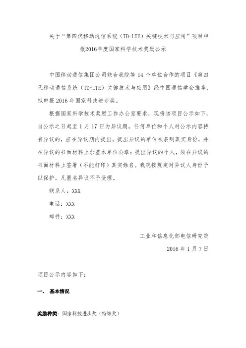 关于第四代移动通信系统(TD-LTE)关键技术与应用项