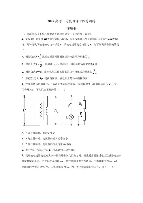 2022高考物理练习一轮—变压器