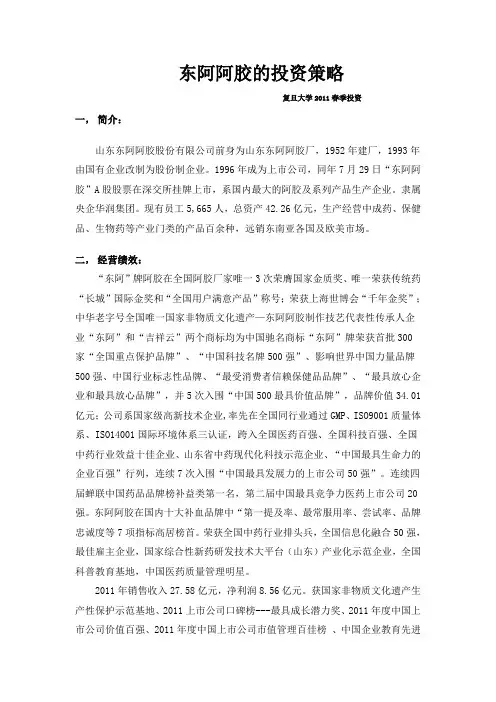 东阿阿胶投资策略