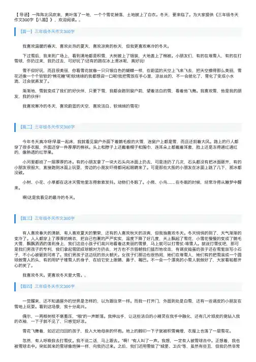 三年级冬天作文300字【八篇】
