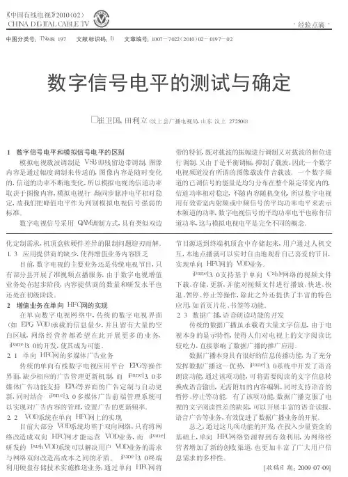 数字信号电平的测试与确定