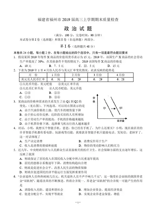 福建省福州市2019届高三上学期期末质检政治试题