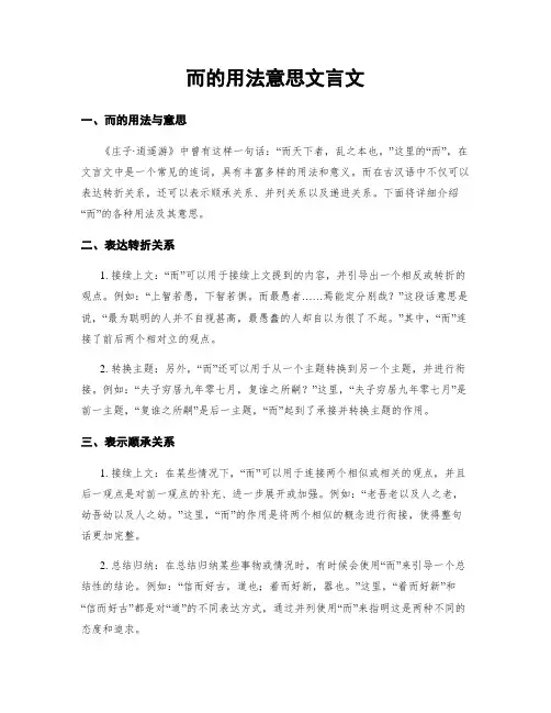 而的用法意思文言文