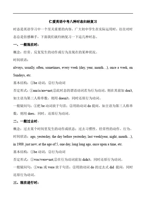【归纳】仁爱英语中考八种时态归纳复习