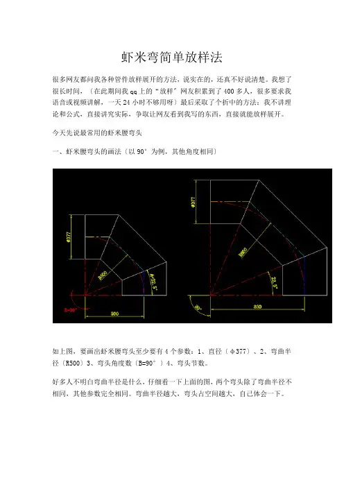 虾米弯简单放样法e