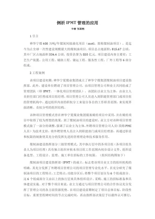例析IPMT管理的应用