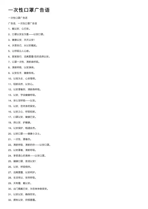 一次性口罩广告语