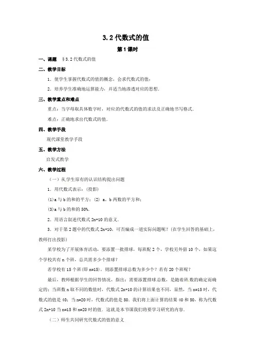 华东师大版七年级数学上册 第三章 3.2代数式的值 教案