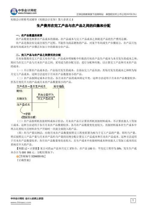 生产费用在完工产品与在产品之间的归集和分配--初级会计职称考试辅导《初级会计实务》第八章讲义3