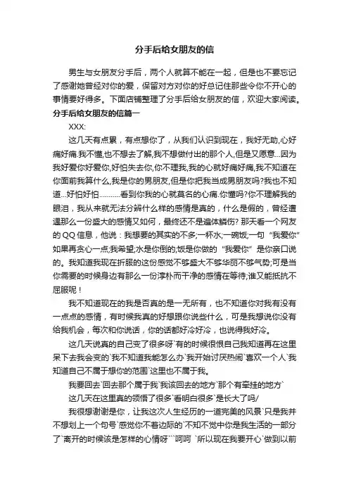 分手后给女朋友的信