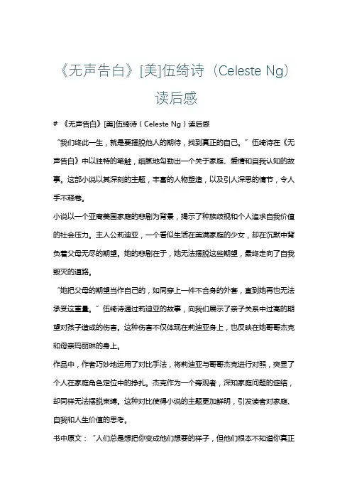 《无声告白》[美]伍绮诗(Celeste Ng)读后感