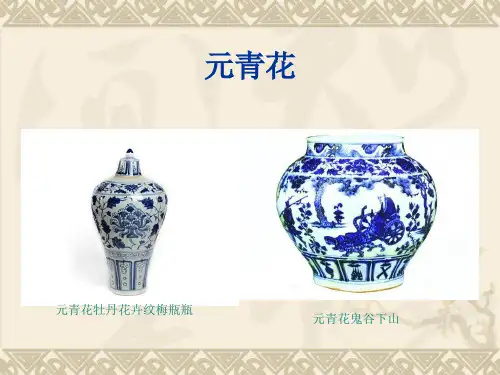 元青花基本知识简介