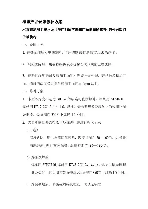 [精品]铸钢件修补方法