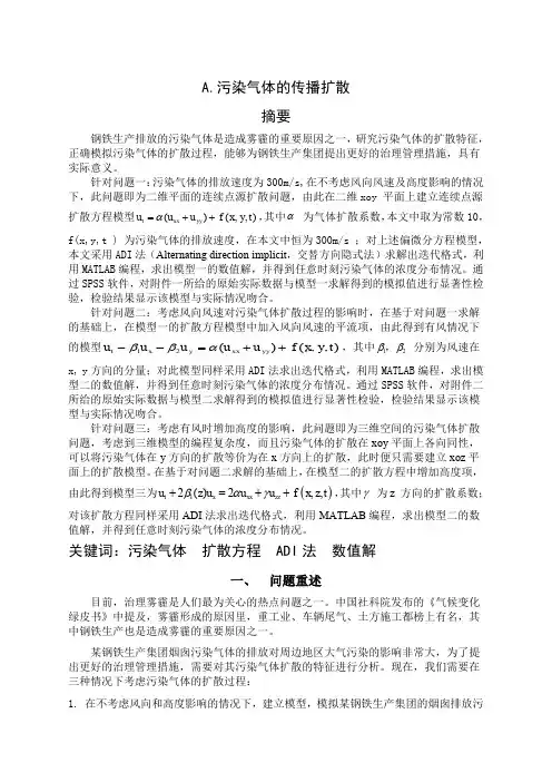 空气污染数学建模