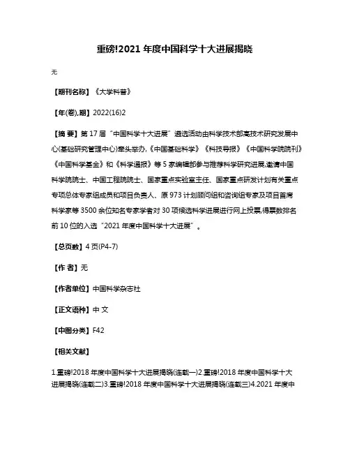 重磅!2021年度中国科学十大进展揭晓