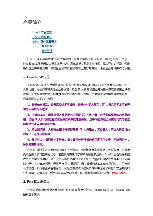 FineBI V2.0使用教程