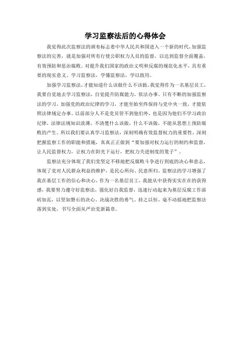 观看《监察法》心得体会