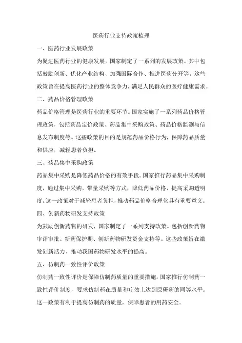 医药行业支持政策梳理