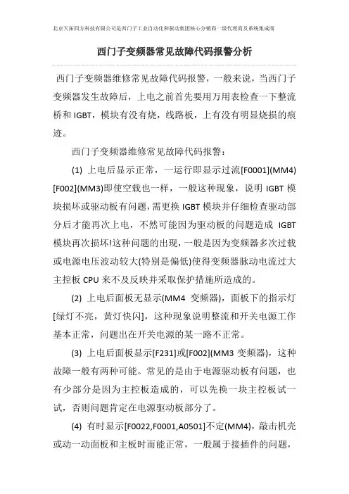 西门子变频器常见故障代码报警分析
