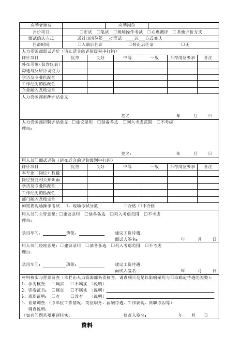 招聘面试记录表(新版)资料.doc