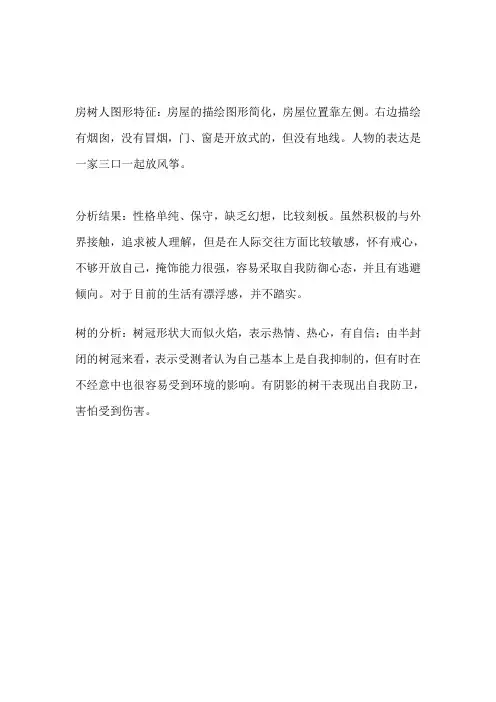 房树人性格分析