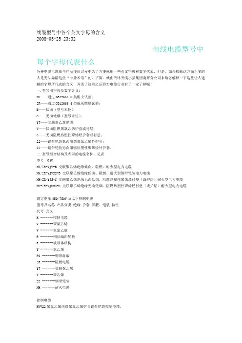 线缆型号中各个英文字母的含义