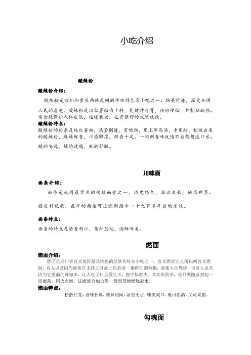小吃介绍