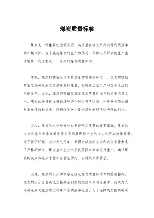 煤炭质量标准