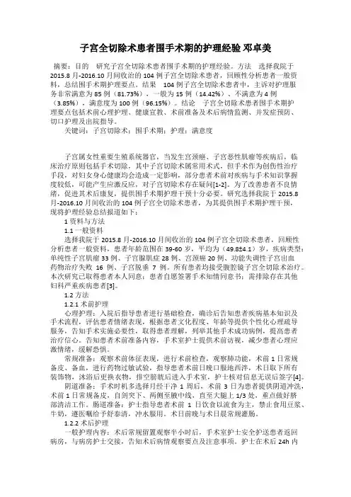 子宫全切除术患者围手术期的护理经验 邓卓美