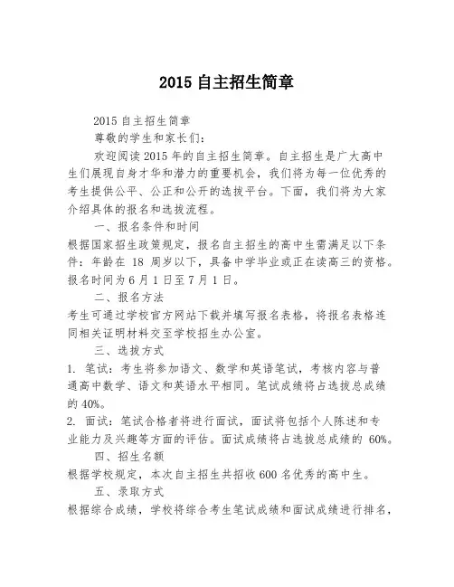 2015自主招生简章