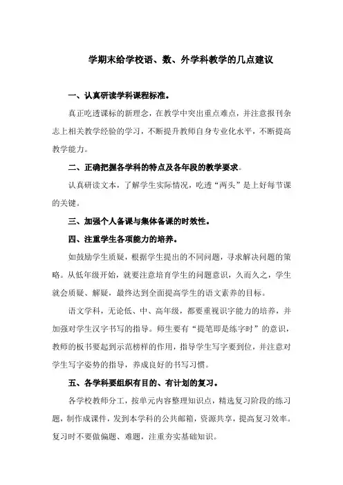 语数外学科建议