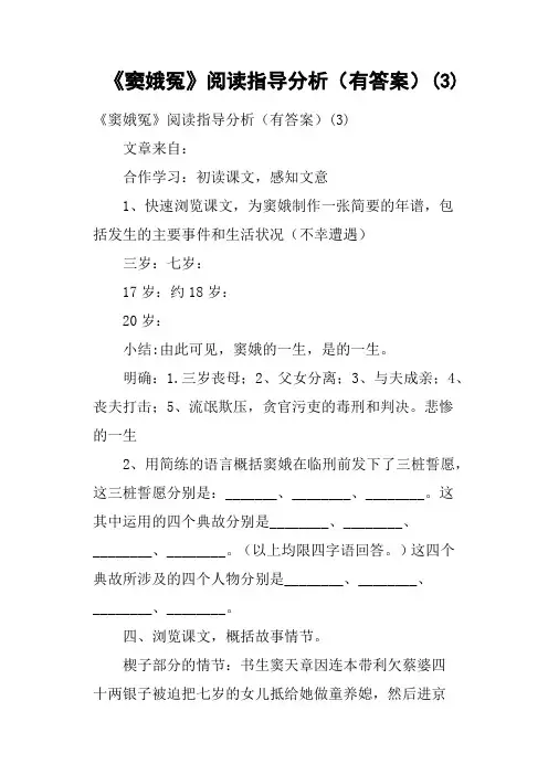 《窦娥冤》阅读指导分析有答案