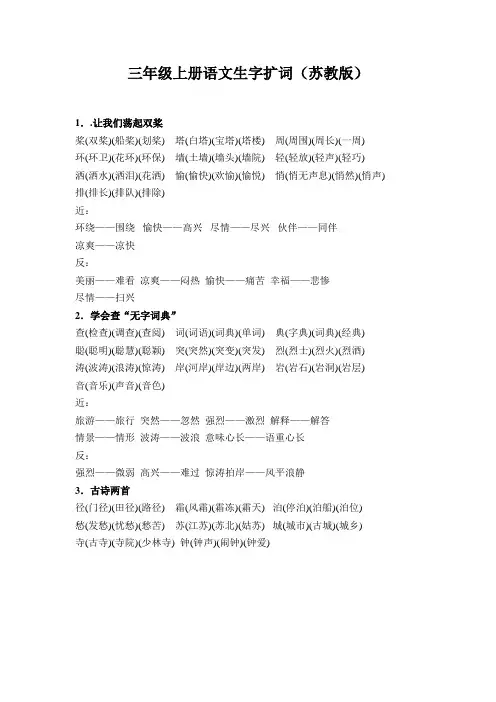 苏教版三年级上语文扩词