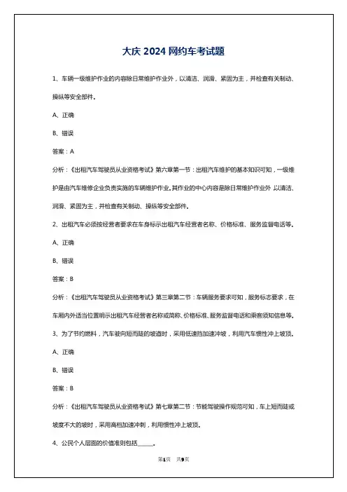 大庆2024网约车考试题