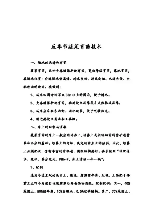 反季节蔬菜育苗技术