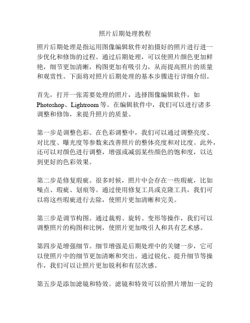照片后期处理教程