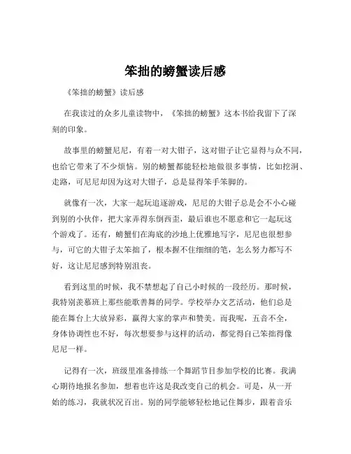 笨拙的螃蟹读后感