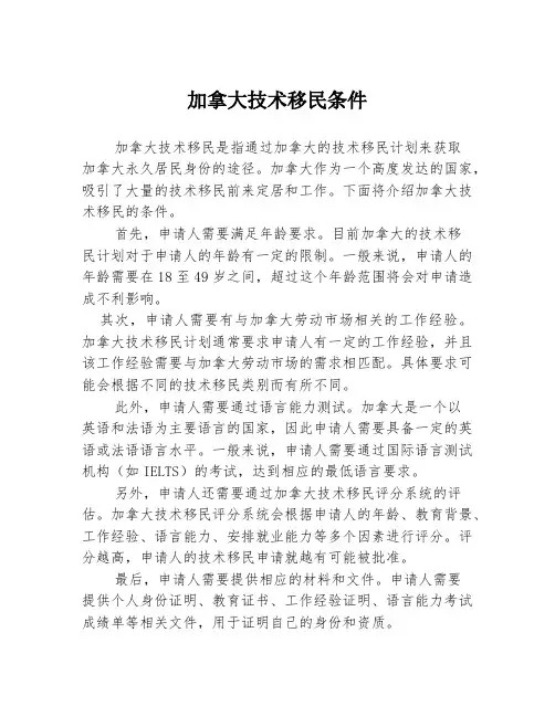 加拿大技术移民条件