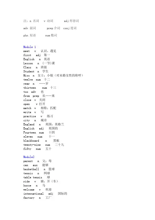 (完整word版)外语教学与研究出版社七年级上册英语单词表