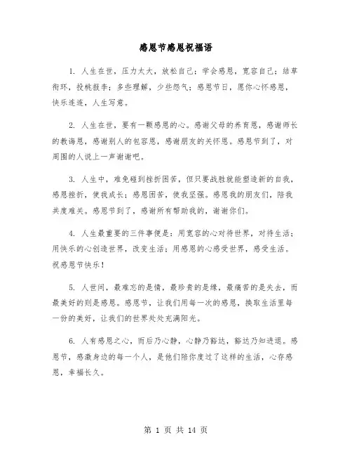 感恩节感恩祝福语（六篇）