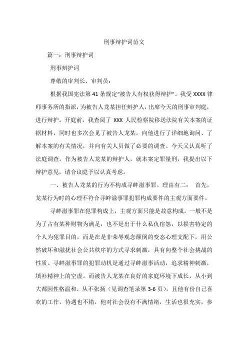 刑事辩护词范文