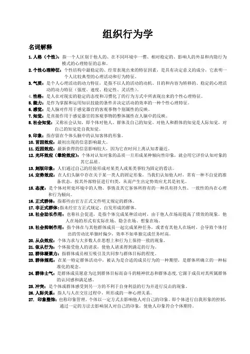 组织行为学
