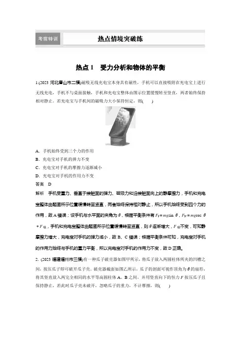 热点1 受力分析和物体的平衡