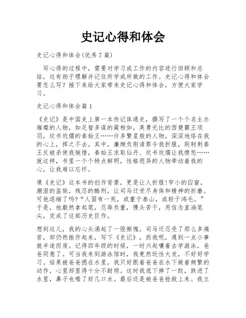 史记心得和体会