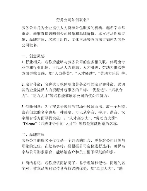 劳务公司如何取名？