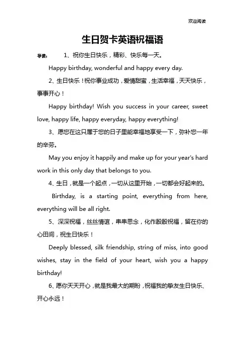 生日贺卡英语祝福语