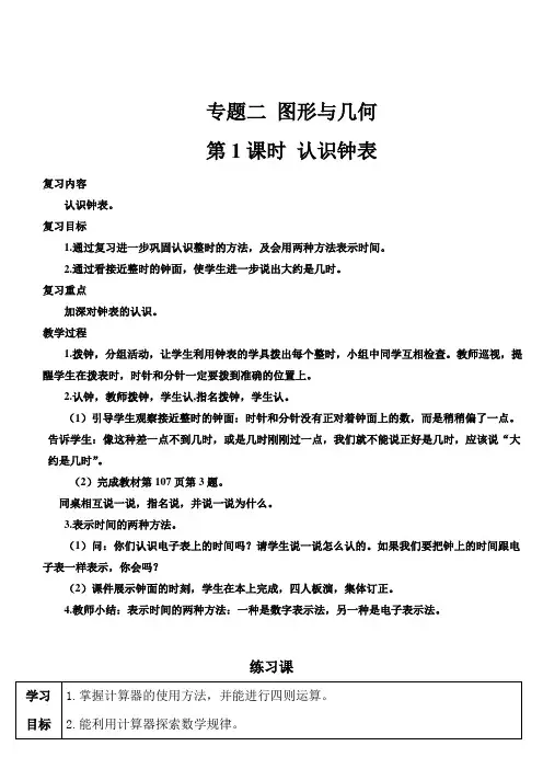 学案《认识钟表》导学案 人教版数学一上(最新)