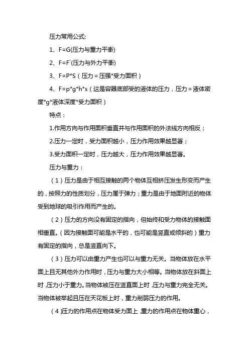 压力常用公式