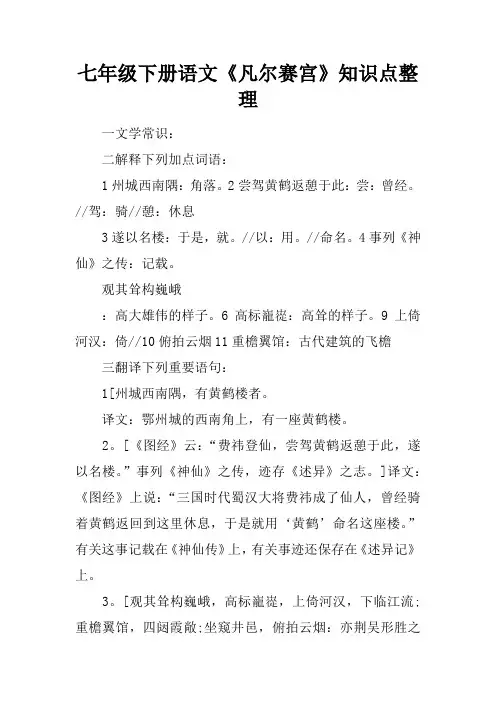 七年级下册语文《凡尔赛宫》知识点整理