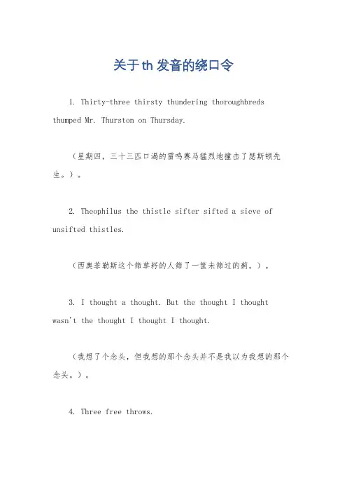 关于th发音的绕口令